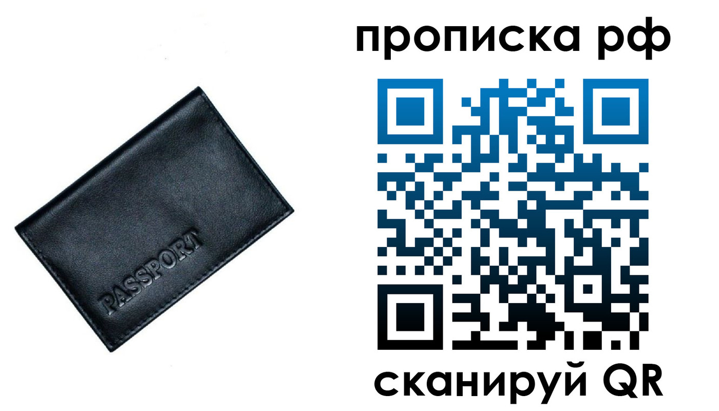 прописка гарантия в Сургуте