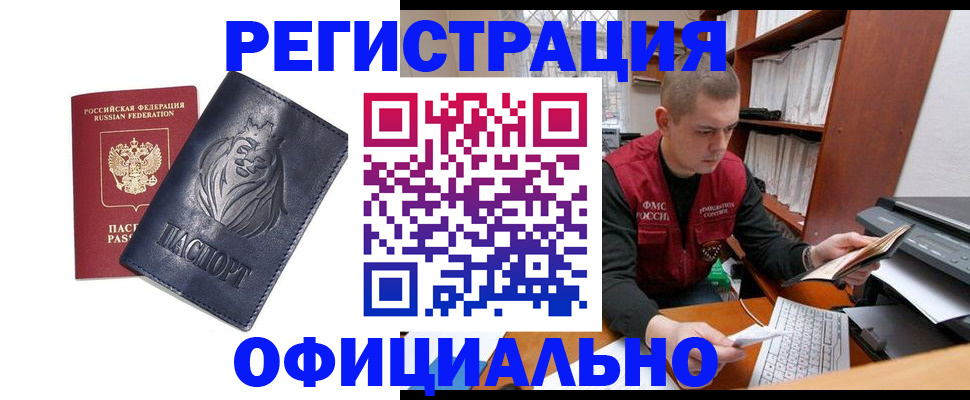 прописка в квартире в Сургуте