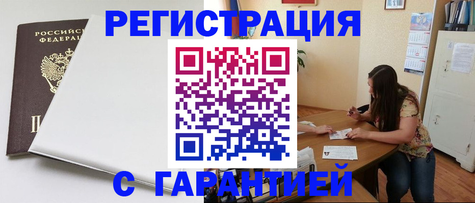 прописка регистрация в Сургуте